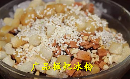 冰粉技术培训 冰粉技术培训
